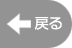 戻るボタン